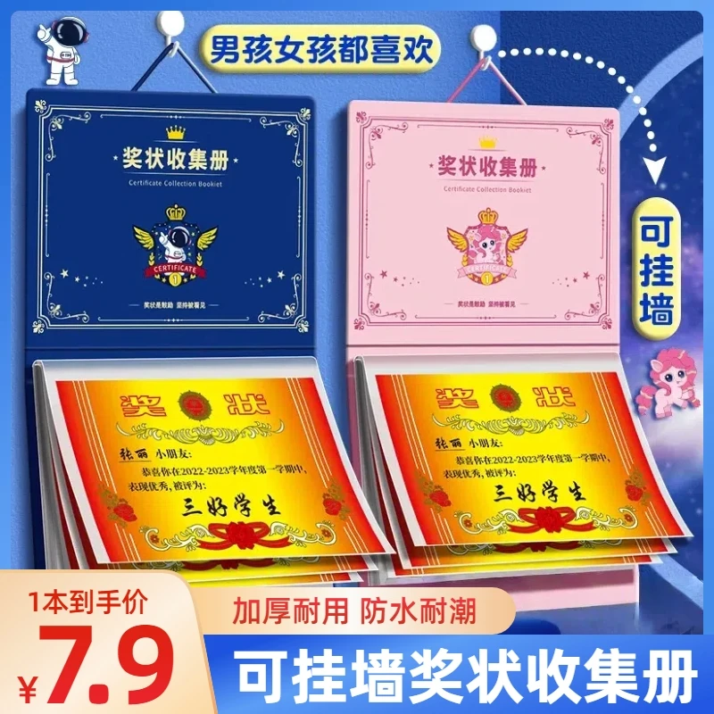A4奖状收集册男孩女孩荣誉证书文件夹高颜值收纳神器可挂墙展示