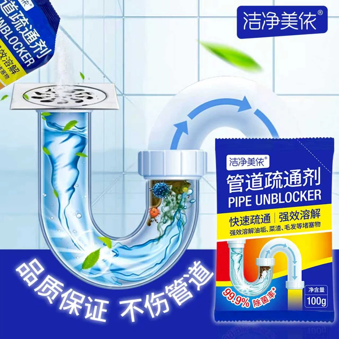 洁净美依管道疏通剂强力溶解厨房油污通下水道粉厕所除味地漏堵塞