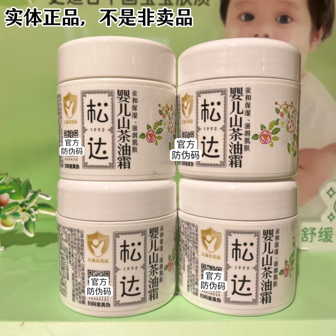 松达面霜宝宝儿童身乳秋冬保湿补水润肤婴儿山茶油小茶霜婴儿su