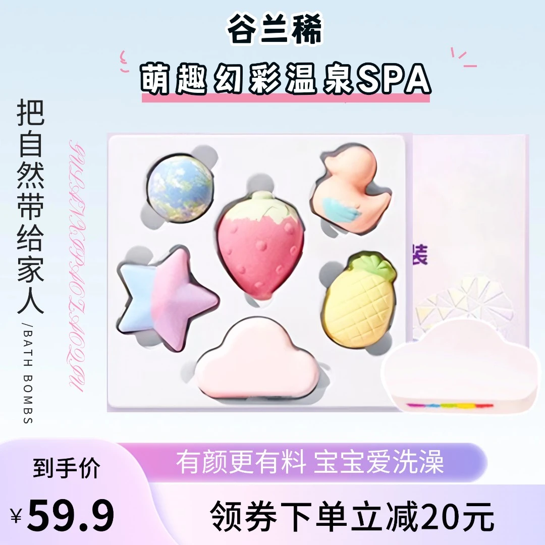谷兰稀萌趣泡澡球礼盒香氛浴球泡泡浴洗澡球温泉沐浴球浴缸盐球