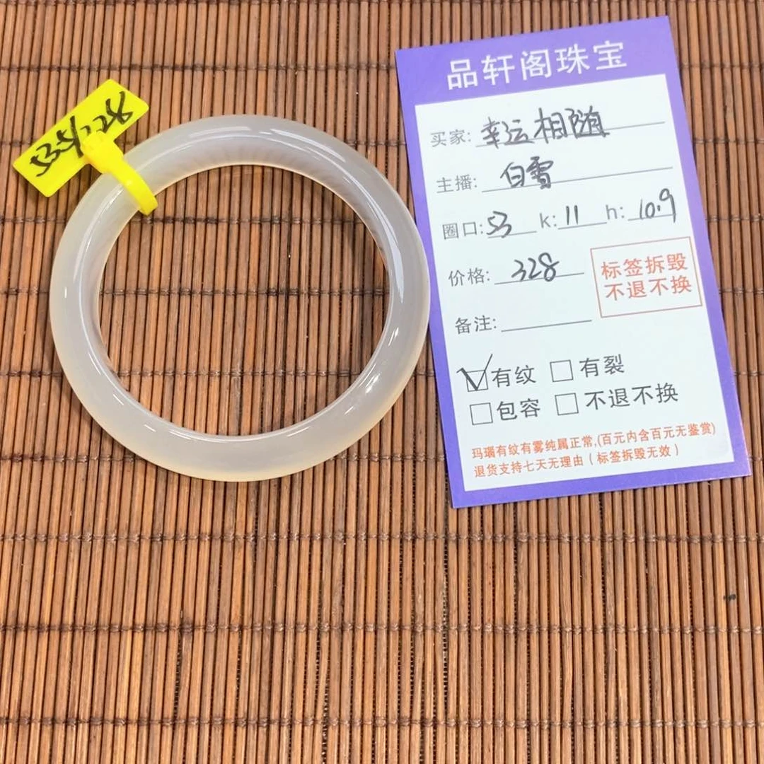 玛瑙/玉髓手镯未镶嵌