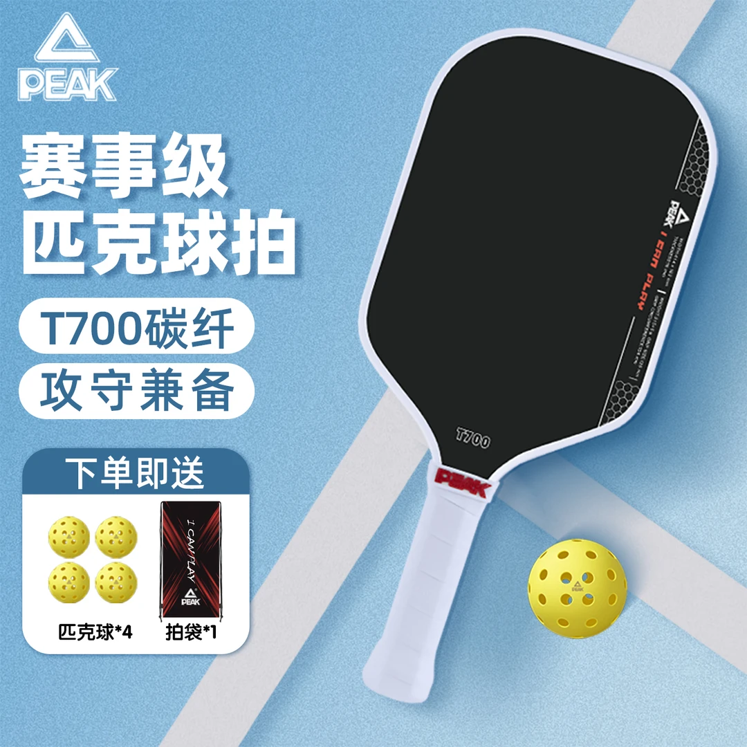 匹克球拍板专业T700碳纤维磨砂高端赛事级pickleball套装正品