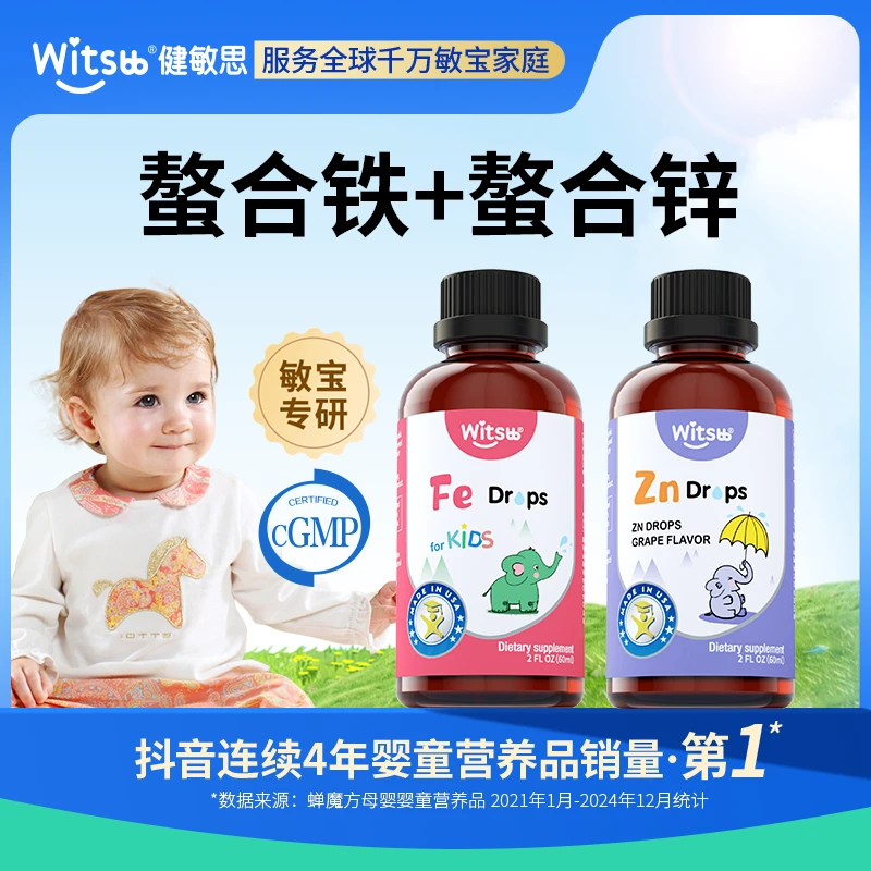 【官旗发货】witsbb健敏思螯合锌+螯合铁组合装 铁锌敏宝 专研