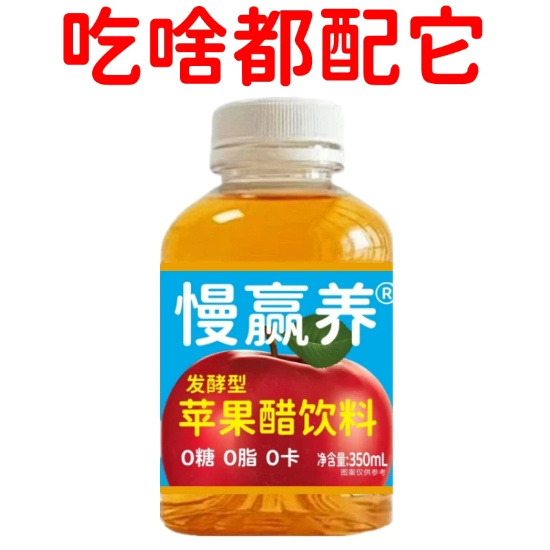 苹果醋慢赢养佐餐小瓶装健康爆款350毫升