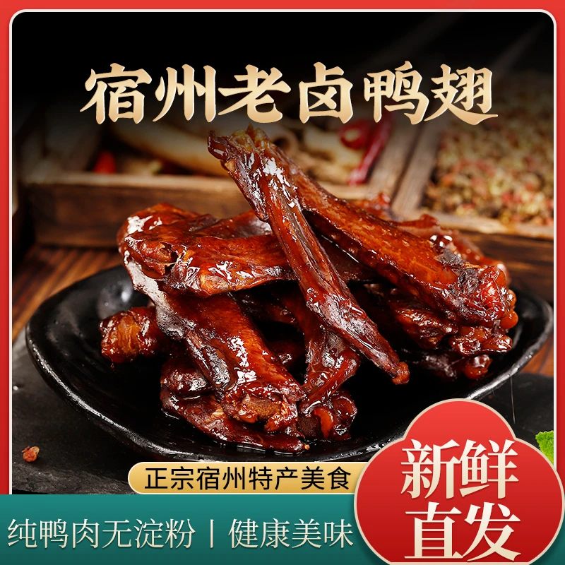 鲜客老卤大鸭翅卤香肉食香辣麻辣开袋即食小零食【支持试吃一包】