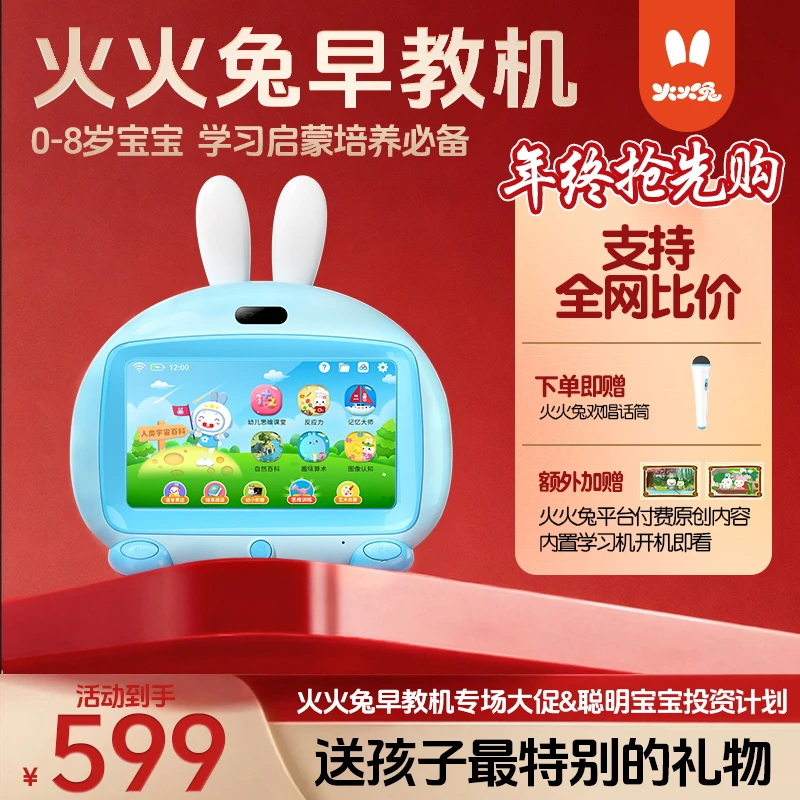 【护眼版】火火兔早教机0-10岁启蒙益智幼儿学习机i6早教机儿童玩具