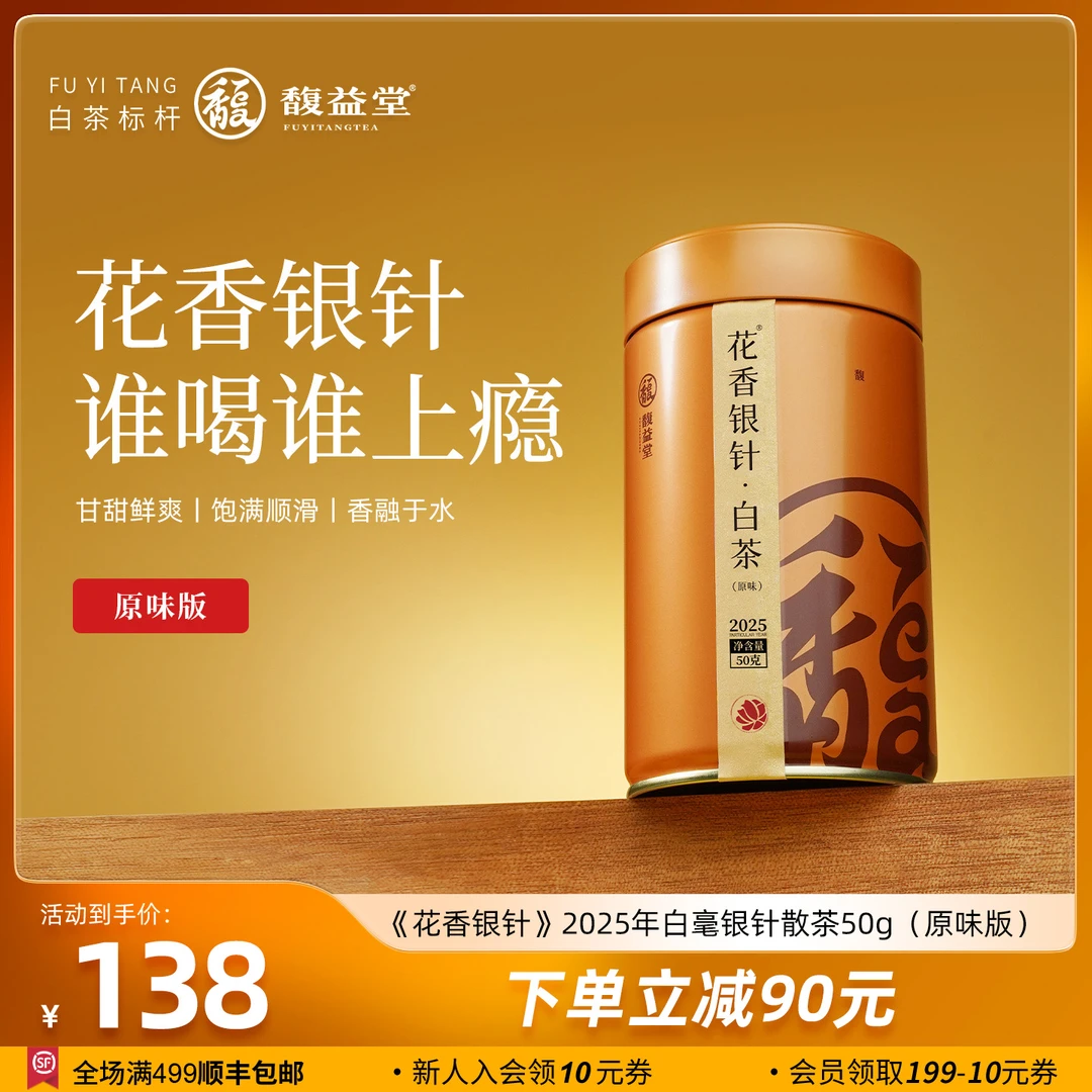 【花香银针】-罐装-2025年花香银针散茶-50g（原味版）