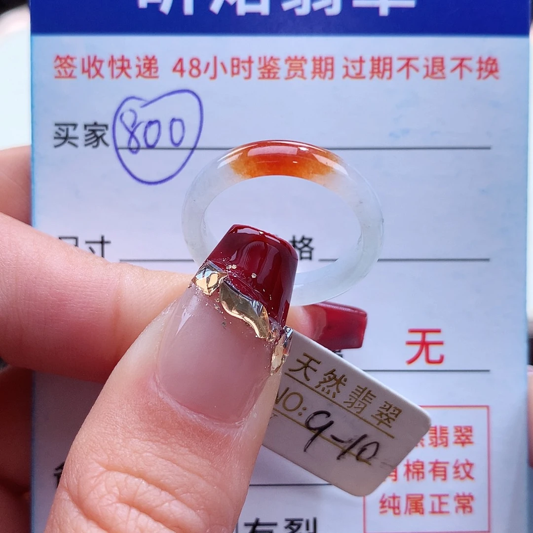 翡翠戒指未镶嵌9 10圈