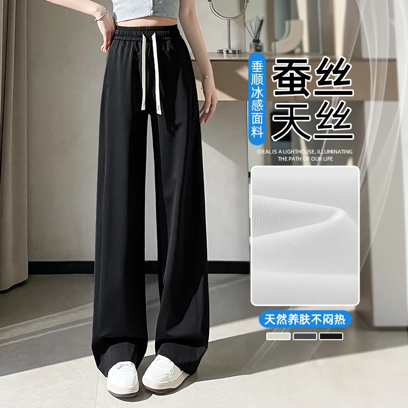 凉感桑蚕丝直筒裤女2025夏季新款冰丝裤薄款天丝云朵裤窄版阔腿裤