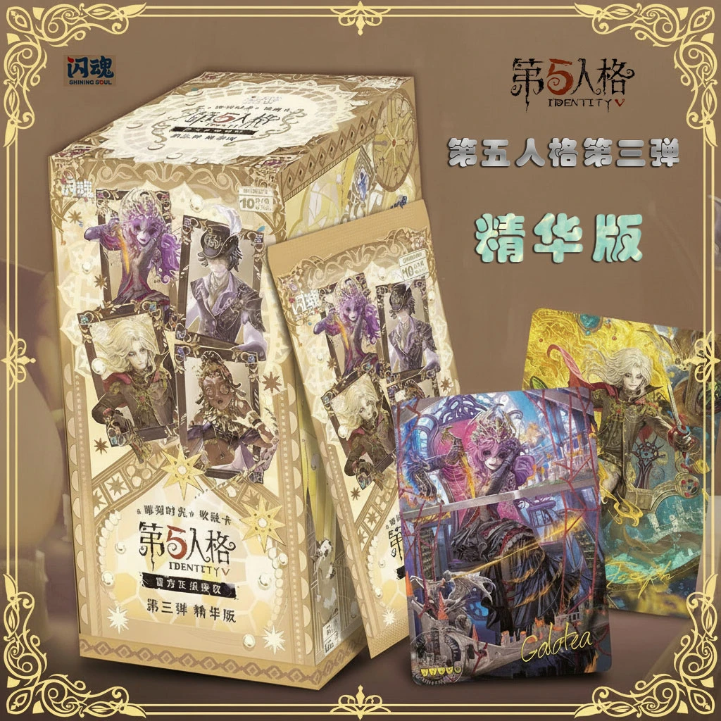 【拆盒】【疯吃】闪魂第五人格第三弹精华版盲盒产品默认代拆