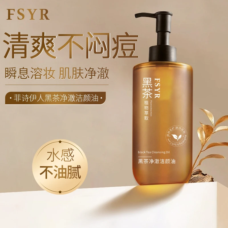 新升级黑茶卸妆油眼唇脸三合一深层清洁不辣眼乳化快速洁颜油