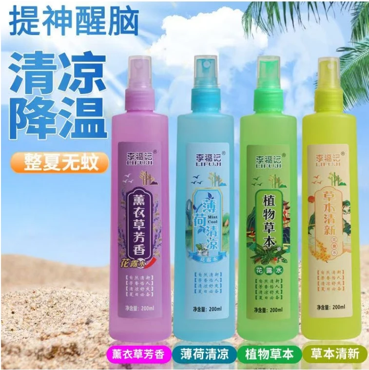 【到手2瓶】夏季不叮蚊清香花露水预蚊虫喷雾止痒蚊液清香