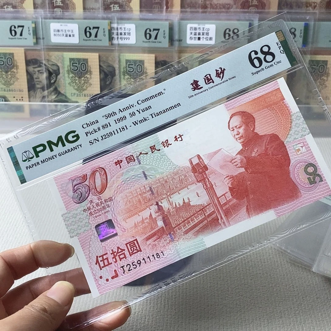 建国钞68分号码无347