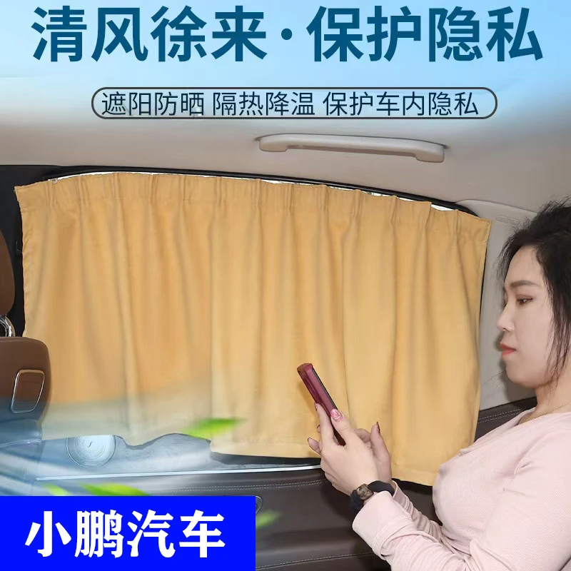 【小鹏专用】P7P5X9G9G3遮光遮阳防晒保护隐私汽车隔热卡嵌式窗帘