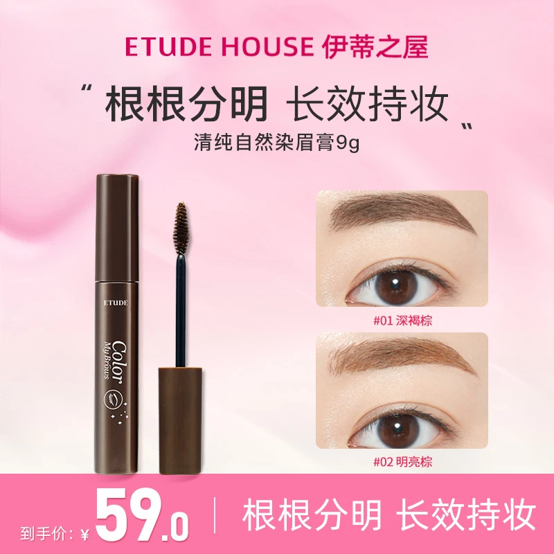 【伊蒂之屋】纤长滋润根根分明不晕染防水防汗染眉膏新手学生