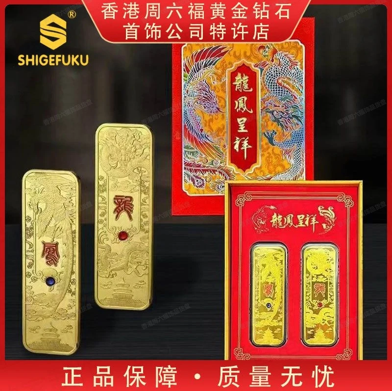 【香港SHIGEFUKU】999非遗古法传世龙凤呈祥HY