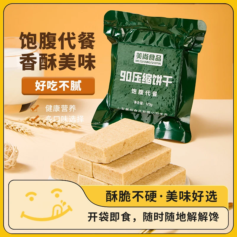 90压缩干粮压缩饼干充饥批发户外零食代餐饱腹应急储备食品原味