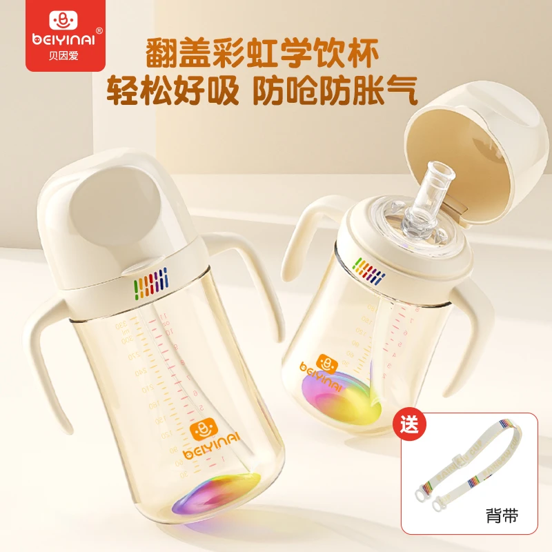 贝因爱感温PPSU直饮奶瓶宽口径彩虹学饮杯耐摔防胀气防摔吸管杯