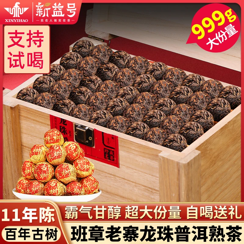 新益号班章普洱茶熟茶古树茶手工龙珠云南小沱茶叶店铺中秋好物
