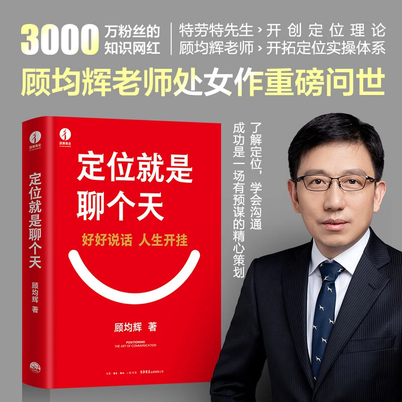 《定位就是聊个天》