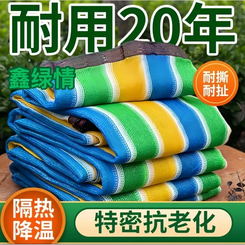 彩色遮阳网遮阴太阳加厚加密防晒网庭院别墅阳台泳池馆幼儿园植物