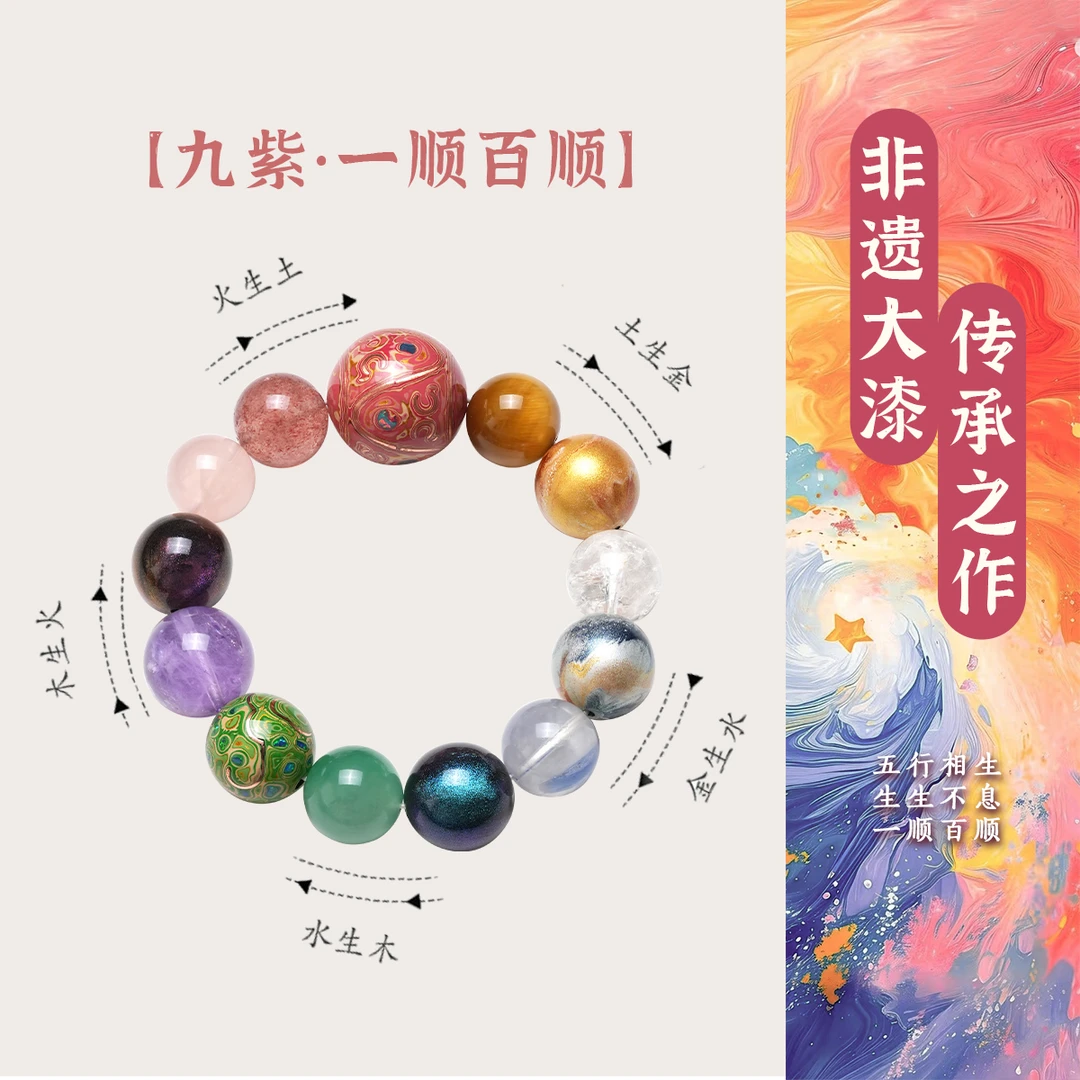 【福利】VISING珠宝【一顺百顺】非遗大漆多宝手串单圈彩虹手串手链