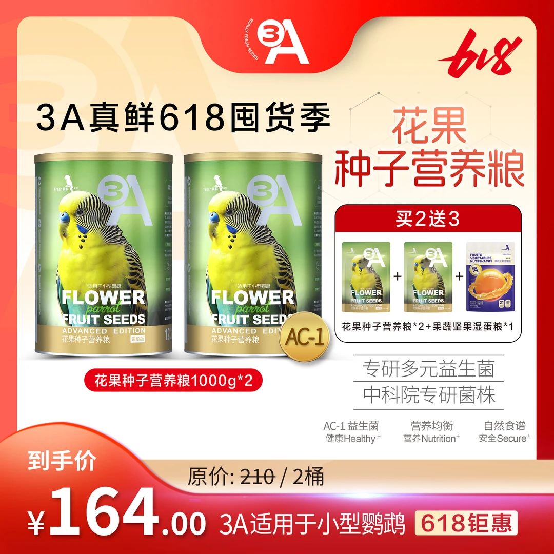【3A618钜惠】3A花果种子营养粮鹦鹉牡丹太平洋玄凤虎皮滋养鹦鹉粮