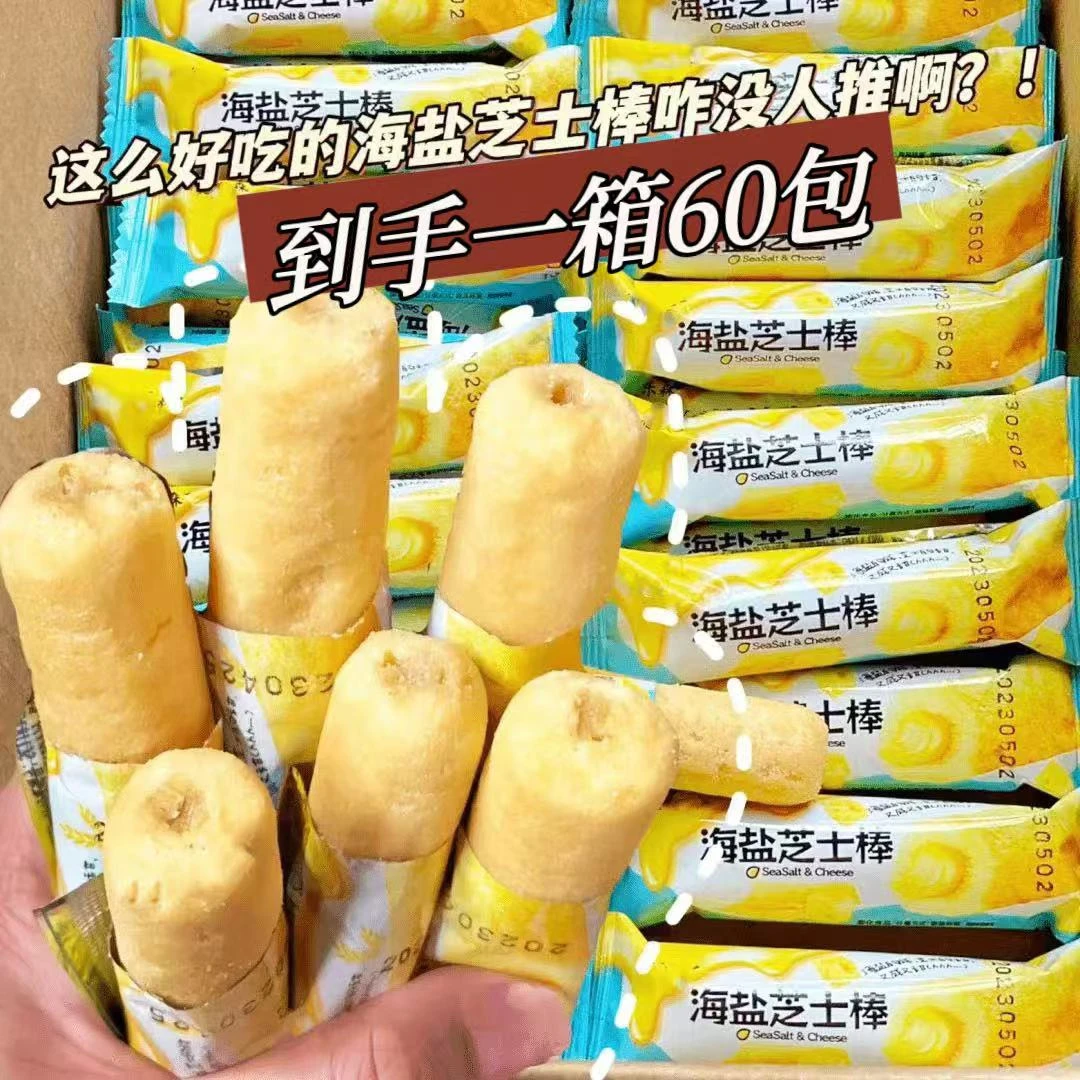 【60包一整箱】海盐芝士棒咸味夹心米果卷棒独立包装办公解馋小零食