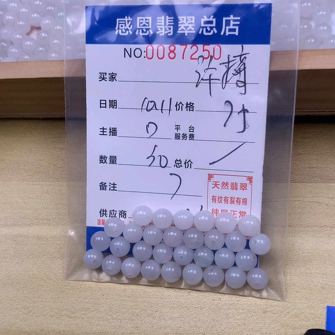 许***星翡翠未镶嵌手链翡翠