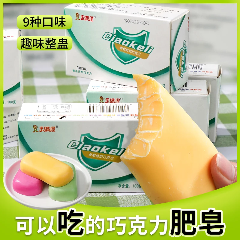可以吃的肥皂造型巧克力趣味形状香皂可食用网红巧克力创意零食