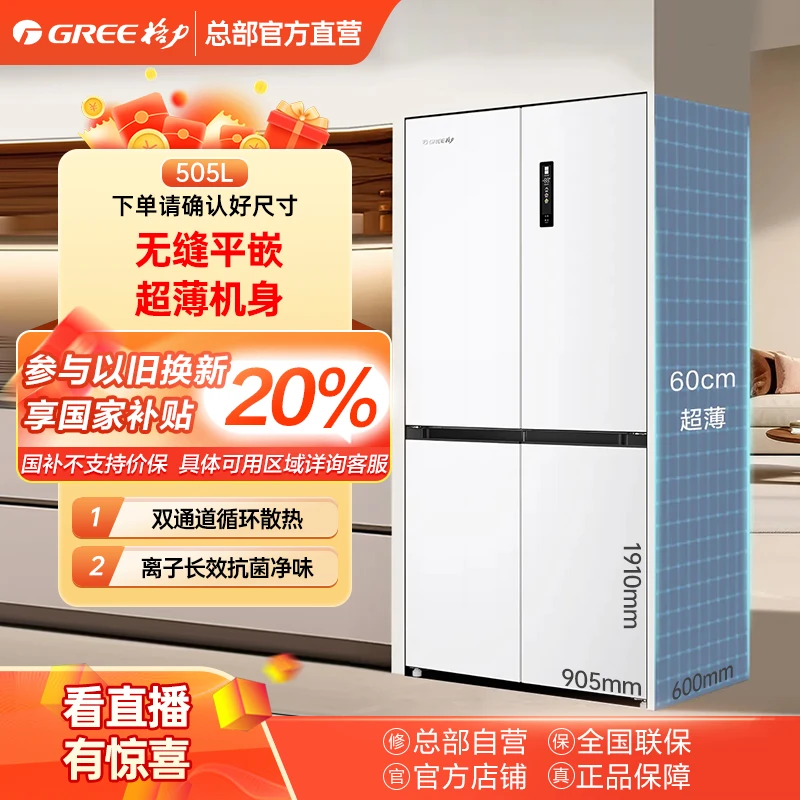 政府补贴/格力十字对开门冰箱 505L BCD-505WGNAL3SPBCA/典雅白新