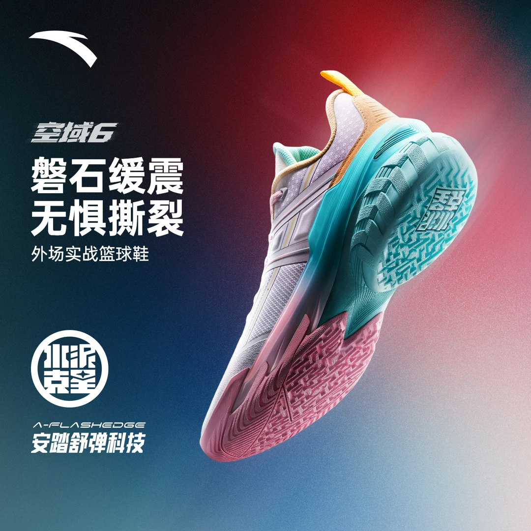 安踏【空域6】篮球鞋男水泥克星外场轻弹防侧翻专业实战