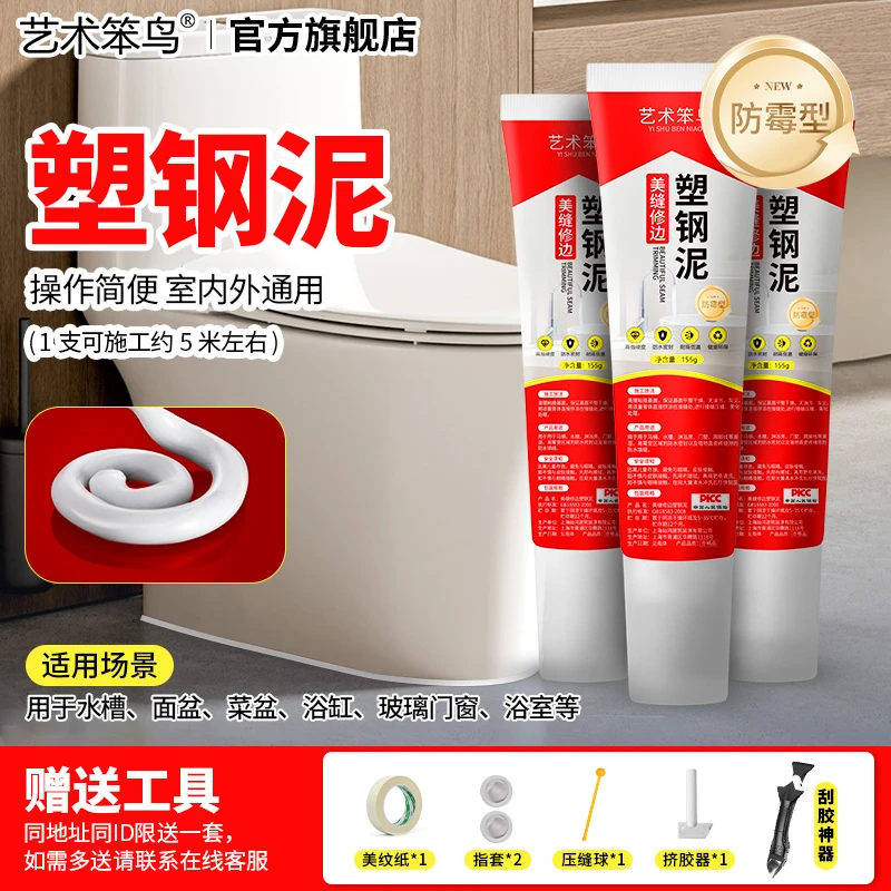 艺术笨鸟塑钢泥防水防霉厨卫封边填缝马桶底部密封胶水池防霉胶