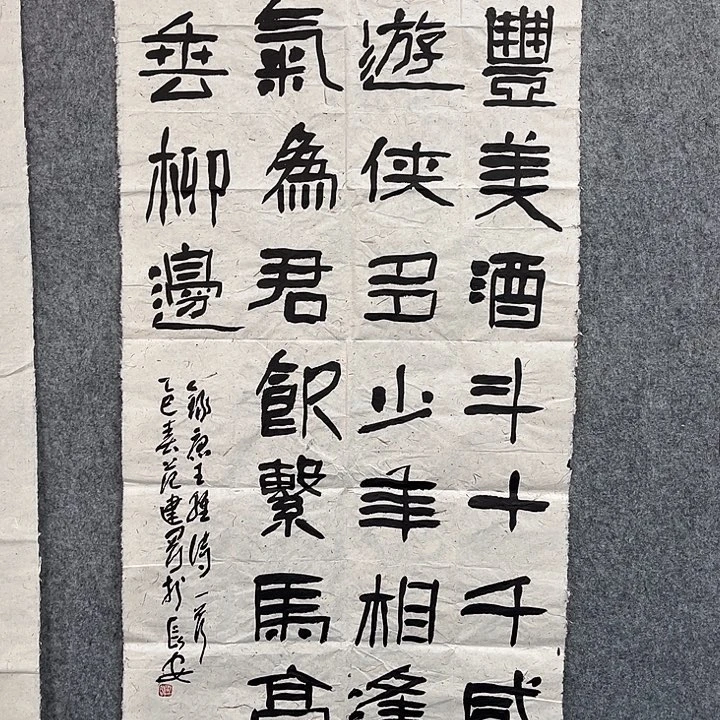 书法范建刚书法作品