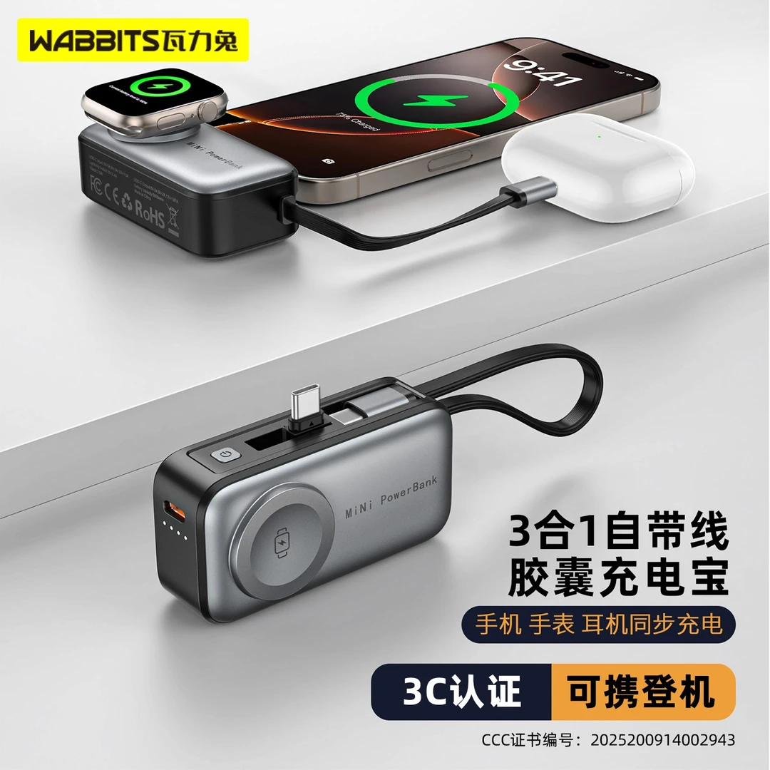 胶囊充电宝三合一自带线双向快充5000毫安适用于苹果iPhone手表