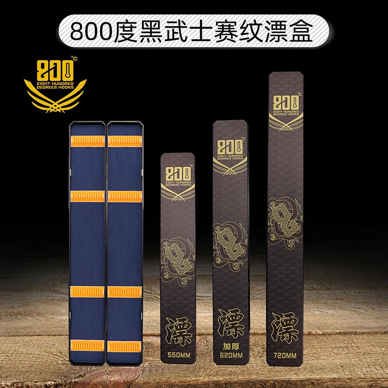 800度新多功能漂盒黑武士赛纹鱼漂盒收纳盒大容量加长浮漂票盒子