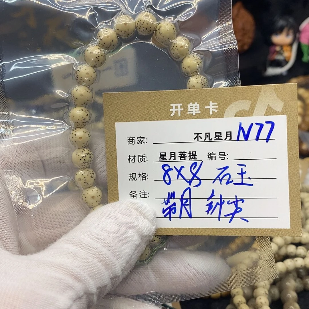 手串星月菩提n77