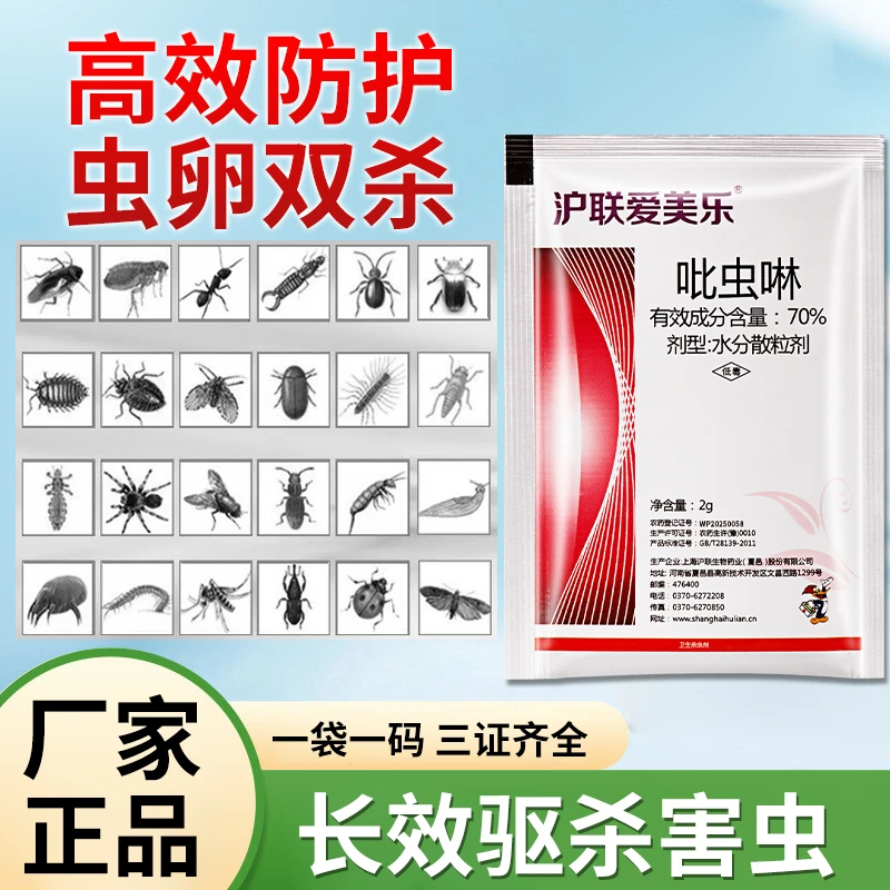 【70%高含量】正品庭院果园菜地花卉瓜果蔬菜苍蝇蚊子家用杀虫剂