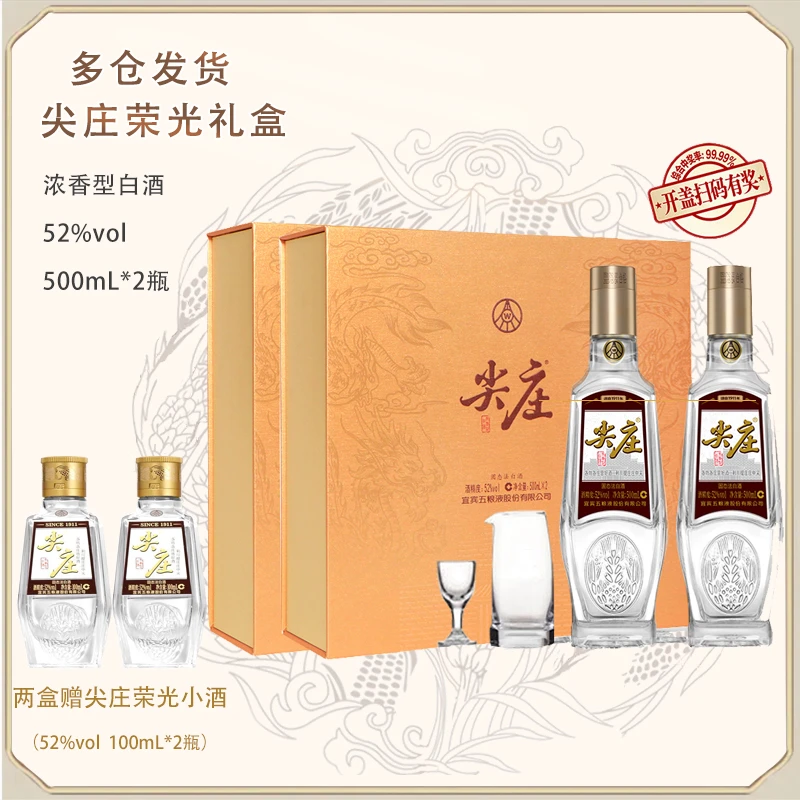 五粮液股份出品【D】 尖庄荣光双支礼盒两盒52度500mL
