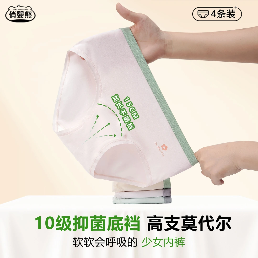 发育期莫代尔棉少女内裤10A级抗菌桑蚕丝底裆女童中腰三角裤短裤