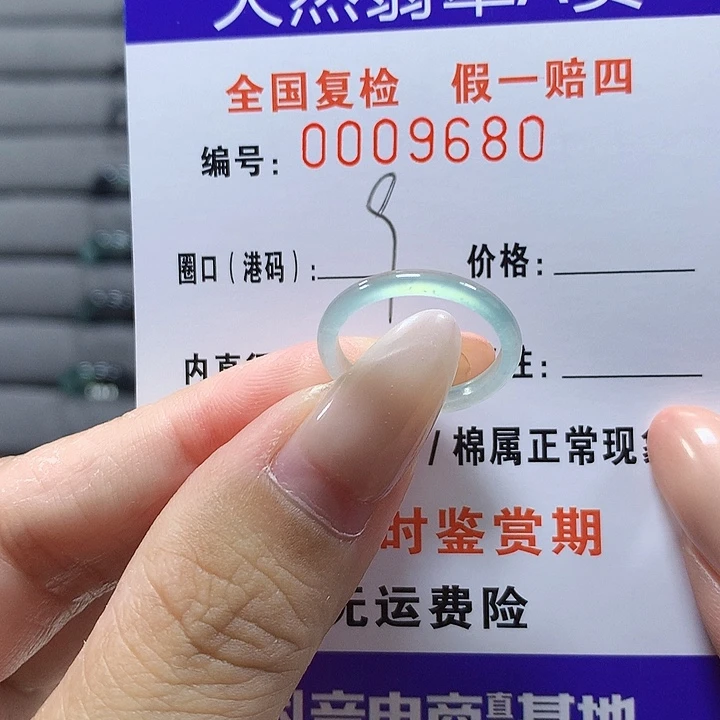 长***尾未镶嵌戒圈翡翠9680