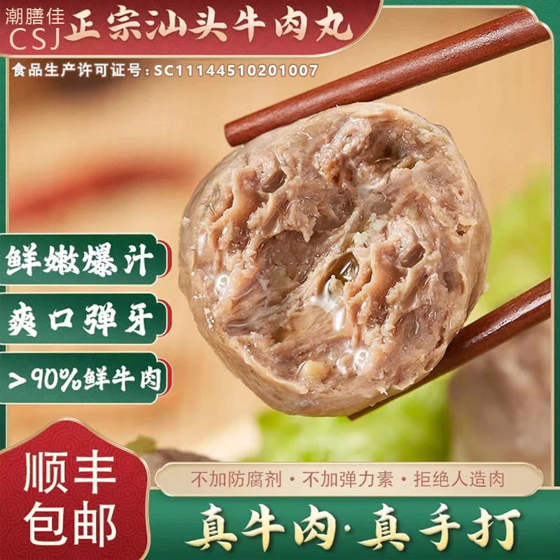 5斤正宗汕头手工牛肉丸纯牛肉手打牛筋丸潮汕特产火锅食材潮膳佳