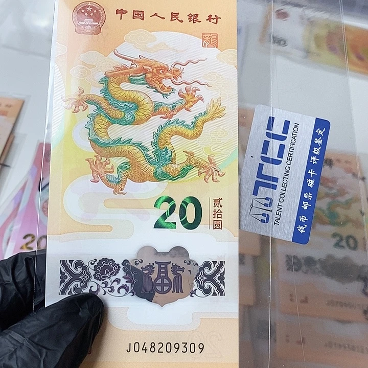 塑料龙钞048209309福利