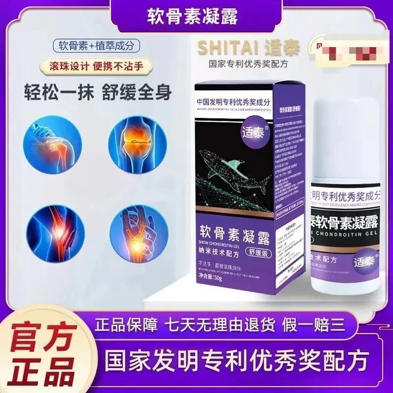 【官方正品】软骨素凝露A5-1滚珠涂抹 冰热舒缓/50g