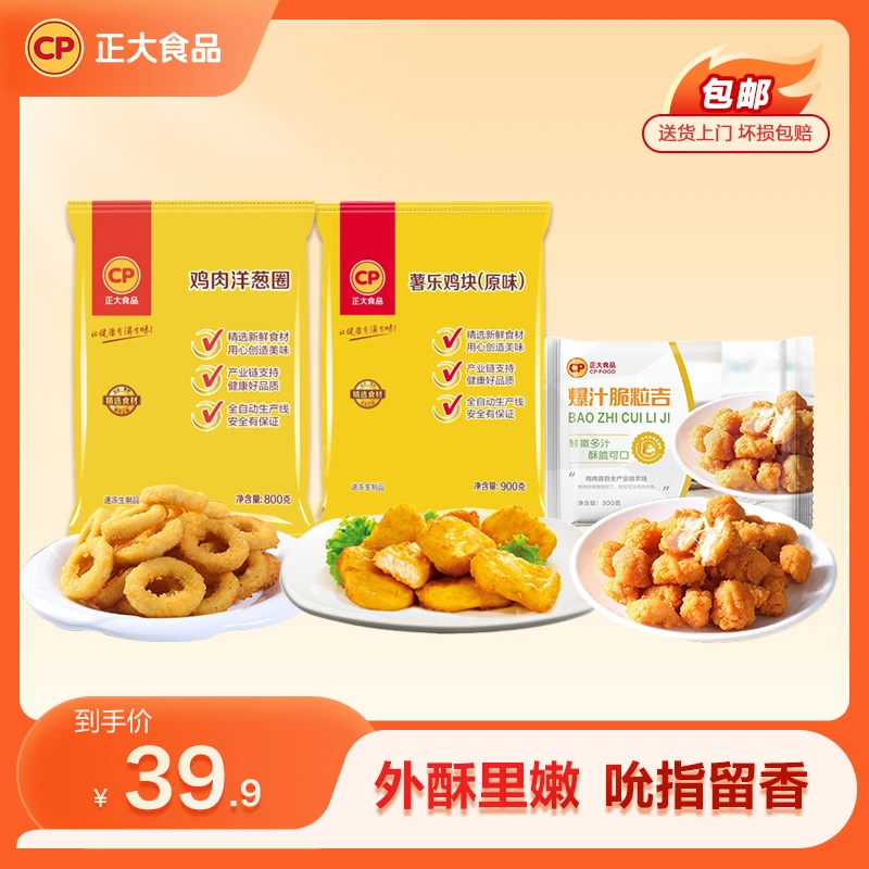 正大食品超值组合2000g
