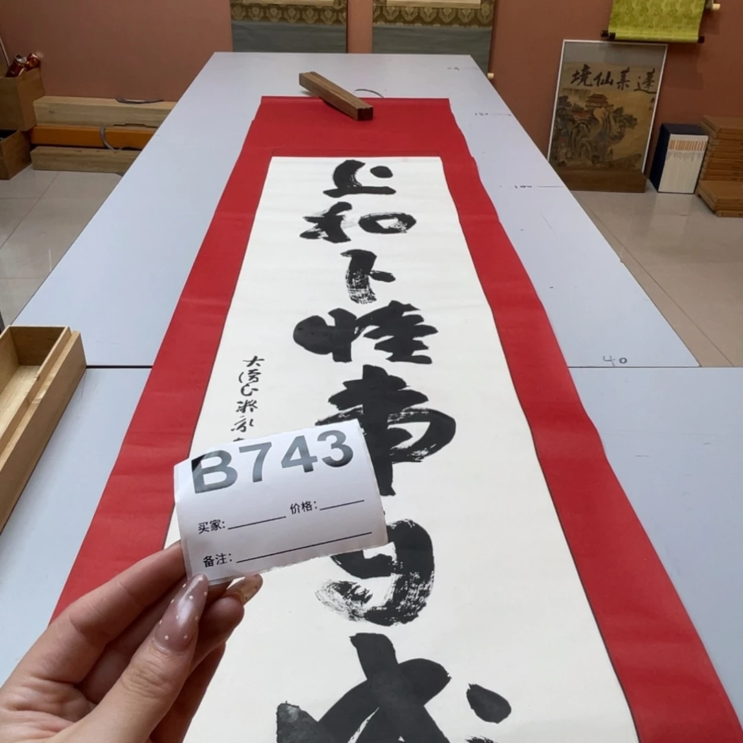 文***2书法回流老画不退不换