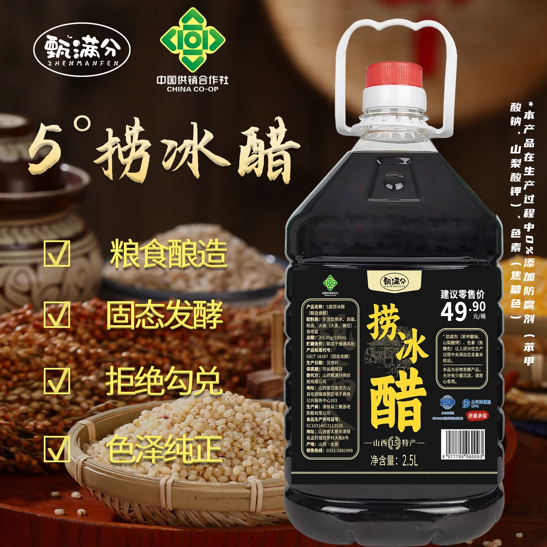 5度捞冰醋纯粮酿造传统工艺酸香醇厚