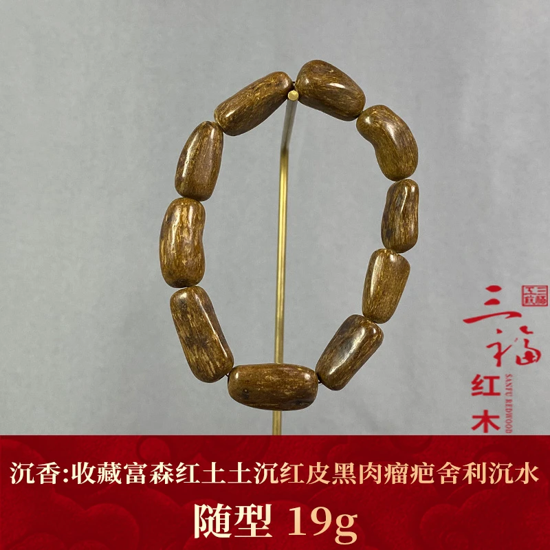 97679 收藏富森红土土沉红皮黑肉瘤疤舍利沉水 沉香