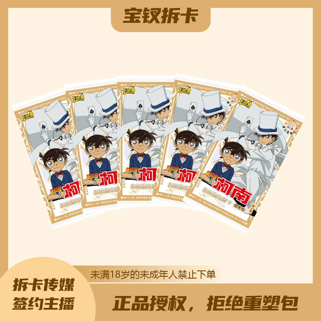 [新人福福】柯南洞悉包第6弹 卡游卡牌收藏盲盒（宝钗代拆）