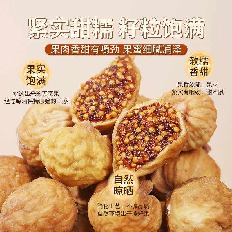 【无花果干】农家晾晒无花果干即食特产